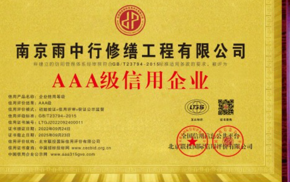 缙云企业资质认证