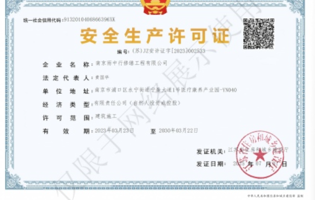 缙云建筑企业安全生产许可证