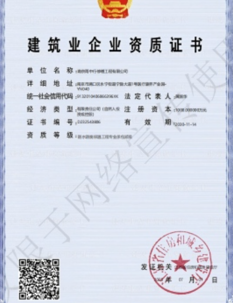 缙云防水防腐资质证书