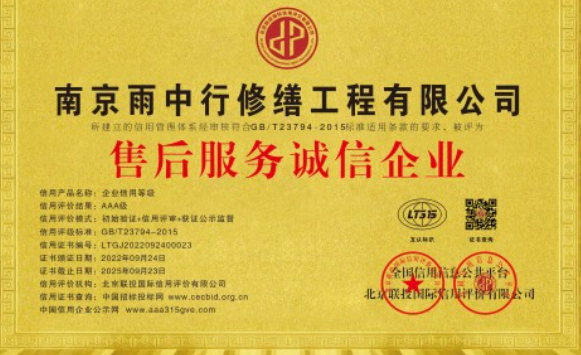 缙云售后服务诚信企业证书